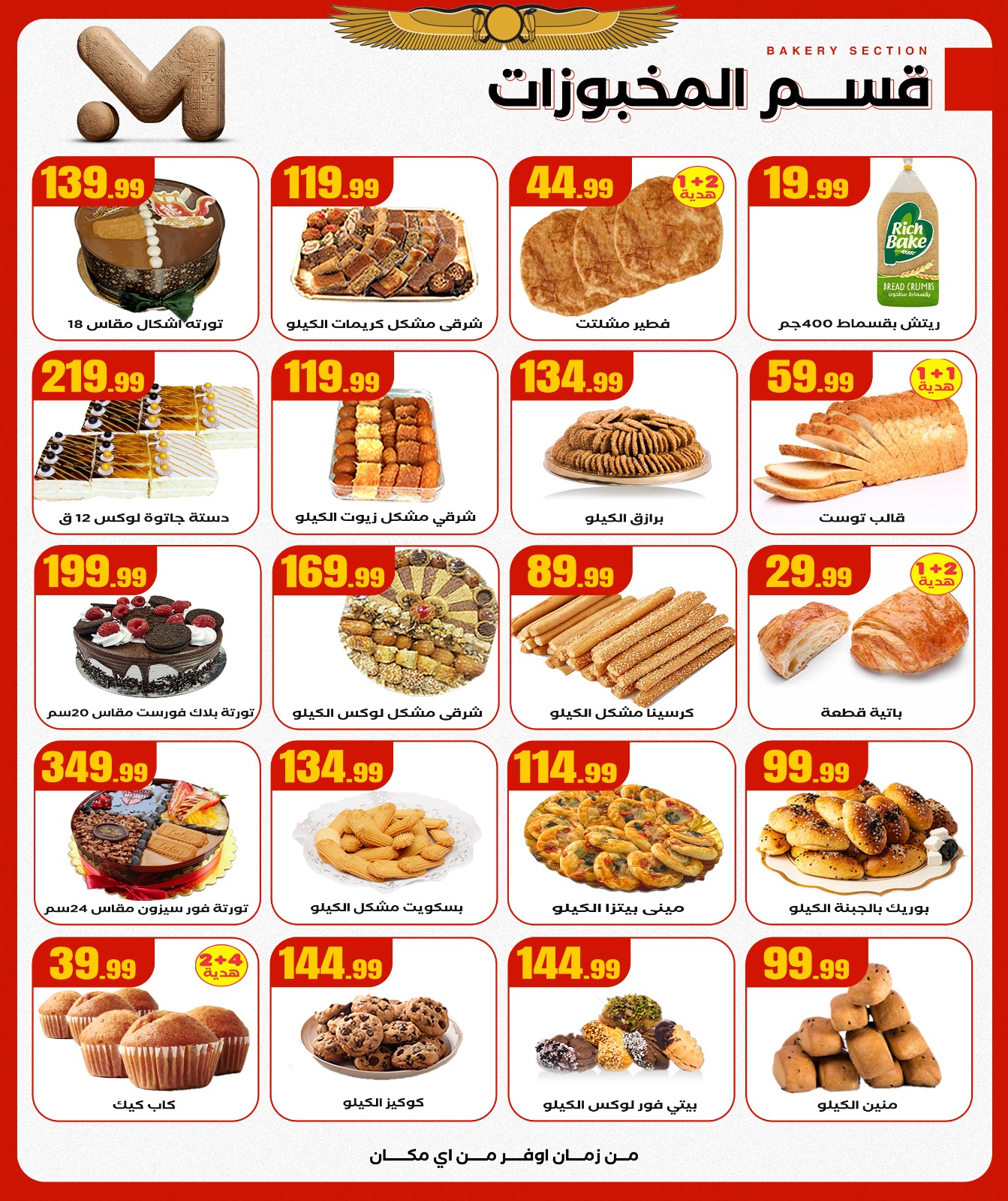 el-mahallawy offers from 29oct to 4oct 2025 عروض المحلاوي من 29 أكتوبر حتى 4 أكتوبر 2025 صفحة رقم 11